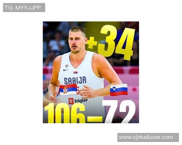 东契奇与约基奇激战国际赛斯洛文尼亚险胜塞尔维亚夺冠荣耀