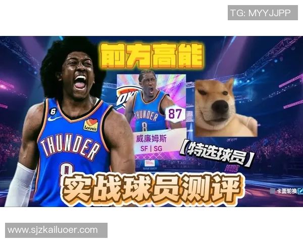 杰伦威廉姆斯:年轻球员的崛起与未来发展潜力分析