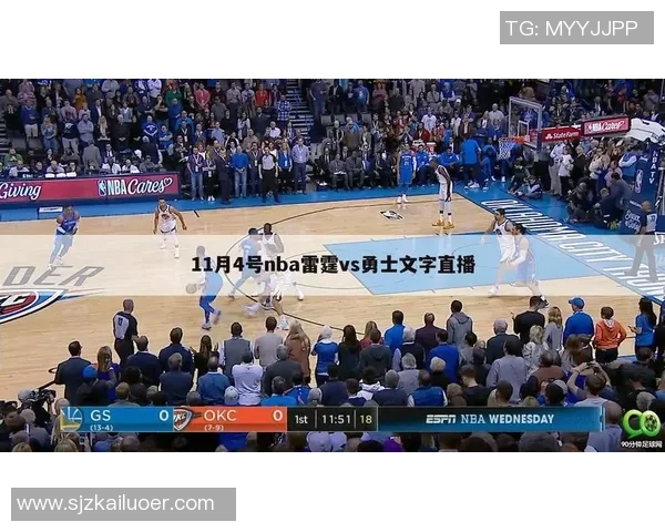 NBA勇士与雷霆对决直播数据分析及精彩瞬间回顾 NBA勇士与雷霆对决直播数据分析及精彩瞬间回顾